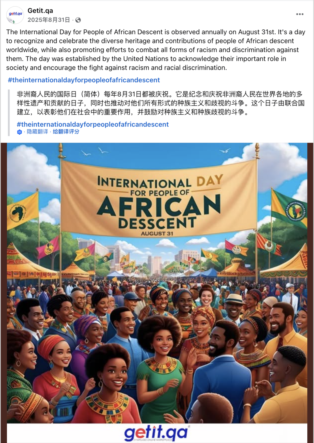8月海外营销日历：国际青年日，世界摄影日，世界人道主义日，非洲人后裔国际日...