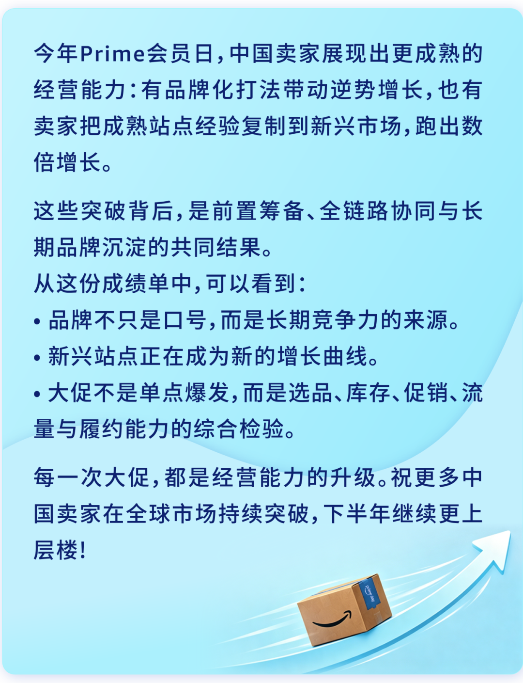 2026亚马逊Prime会员日正式收官!中国卖家年中成绩单出炉 12 2026亚马逊Prime会员日正式收官!中国卖家年中成绩单出炉