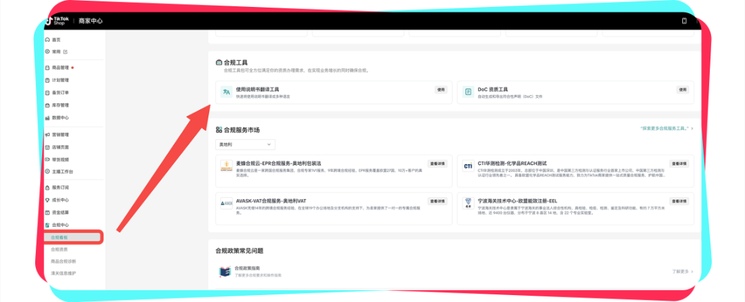 7月30日生效！一文读懂TikTok Shop欧盟及英国站点电子电器商品新规