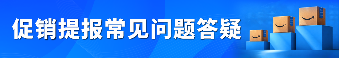 2026亚马逊Prime会员大促和黑五网一促销提报时间定档,费用、资格更新! 29 2026亚马逊Prime会员大促和黑五网一促销提报时间定档,费用、资格更新!