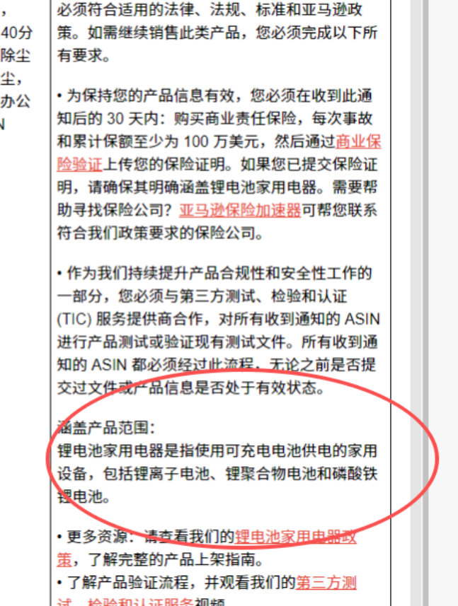 亚马逊八月合规政策逼近,不合规ASIN将被强制下架 2 亚马逊八月合规政策逼近,不合规ASIN将被强制下架