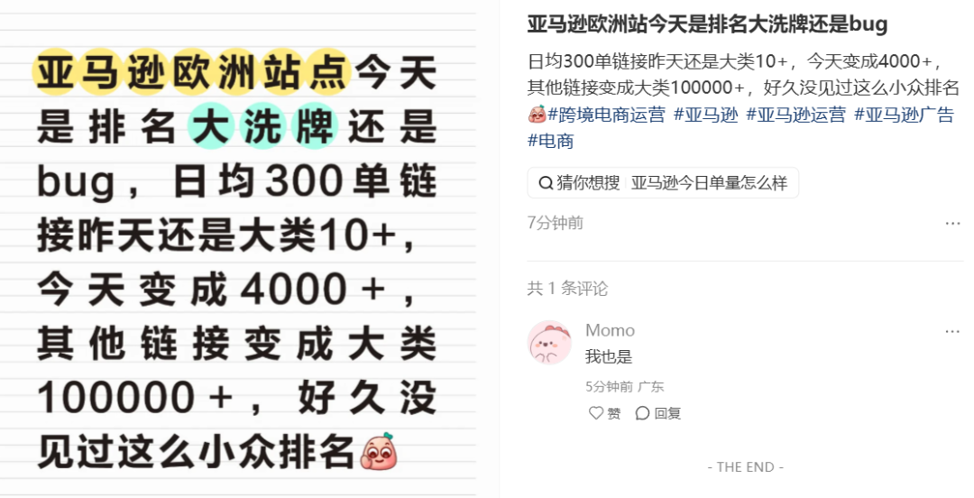 突发!亚马逊BSR榜单崩盘,爆款排名集体暴跌 5 突发!亚马逊BSR榜单崩盘,爆款排名集体暴跌