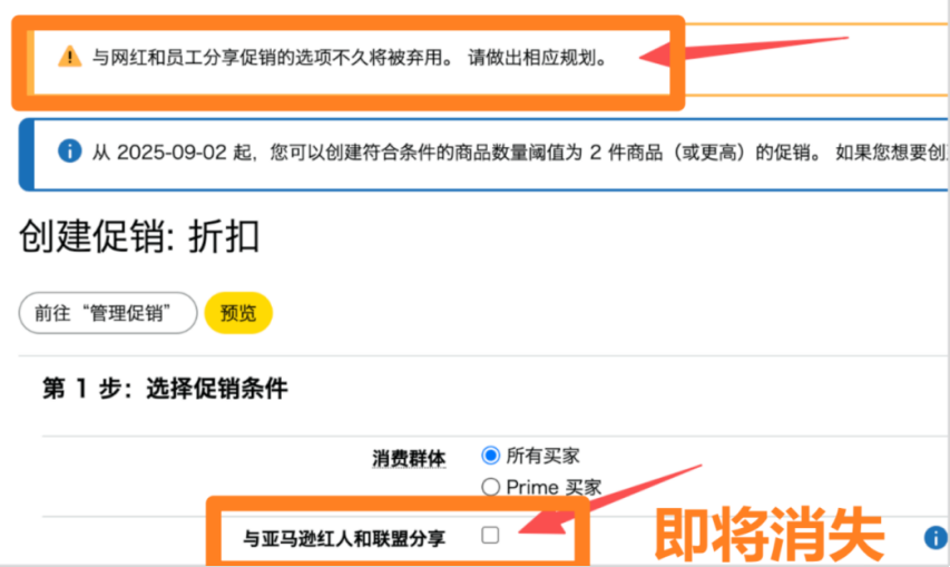 亚马逊突发大动作，又关闭一个共享流量渠道！