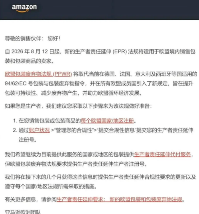 亚马逊下达清退通牒:最严包装法8月强制执行! 2 亚马逊下达清退通牒:最严包装法8月强制执行!