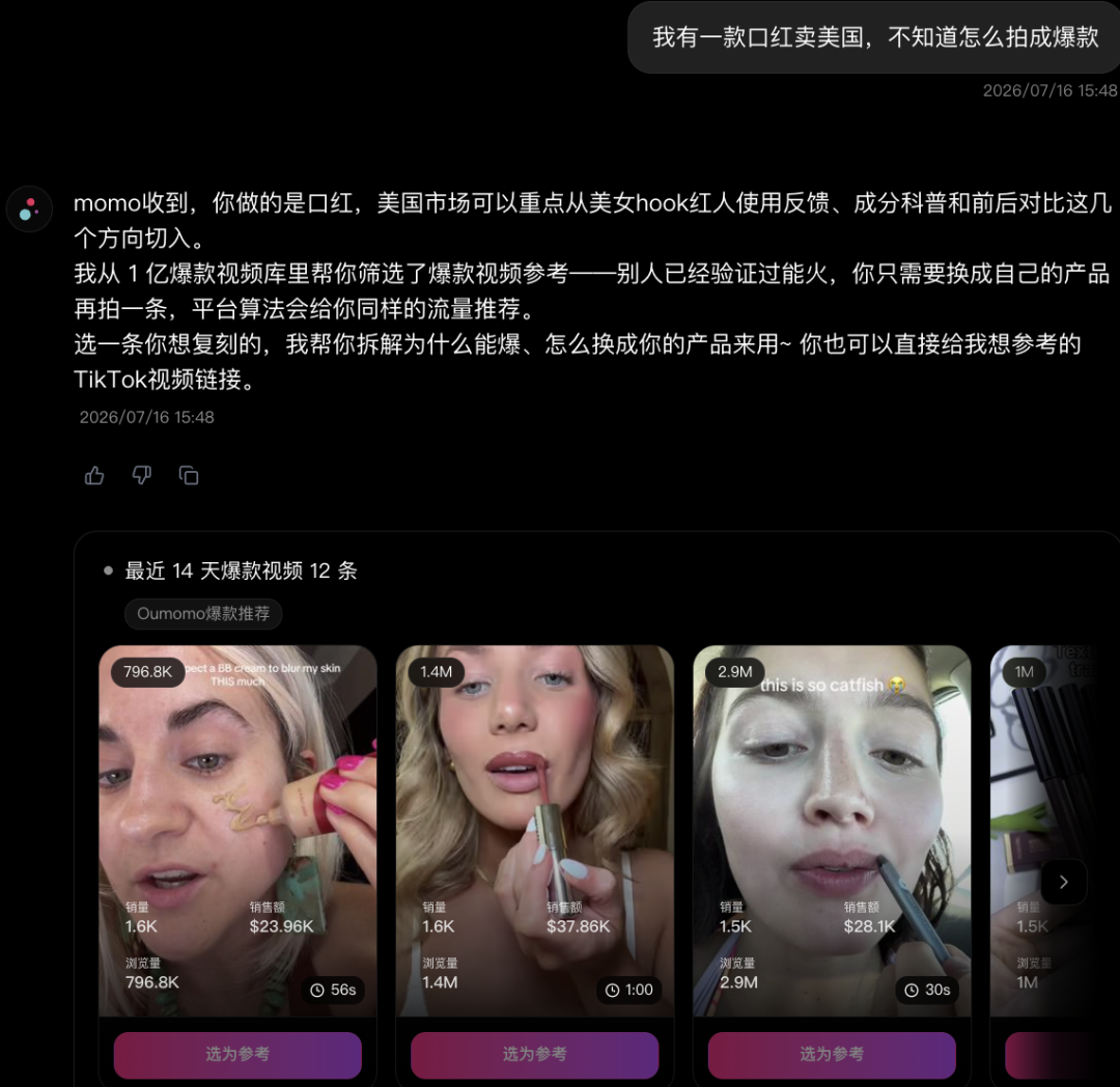 用 TikTok 1亿条爆款视频数据，我们训练了一个帮你做爆款视频的 Agent