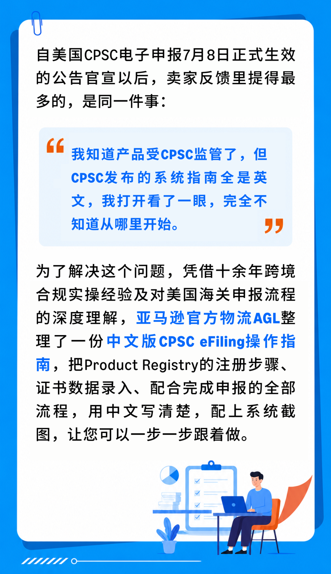 亚马逊卖家必看！CPSC电子申报怎么操作？AGL整理了中文版手把手指南