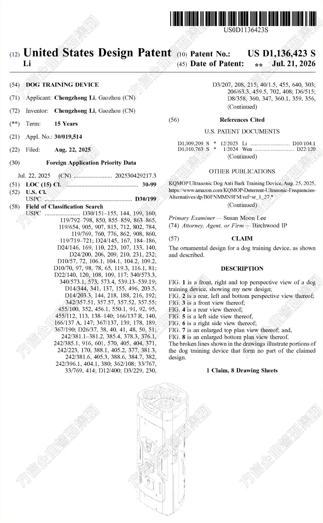 宠物用品新隐患!这6款美国外观专利正式生效! 25 宠物用品新隐患!这6款美国外观专利正式生效!