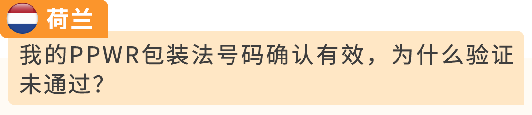 紧急提醒 | 8/12 PPWR正式生效,未合规商品可能面临停售 41 紧急提醒 | 8/12 PPWR正式生效,未合规商品可能面临停售