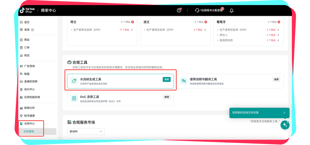 7月30日生效！一文读懂TikTok Shop欧盟站点纺织品商品新规