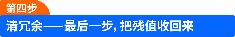 亚马逊库存还堆在仓里？教你四步，把库存变现金