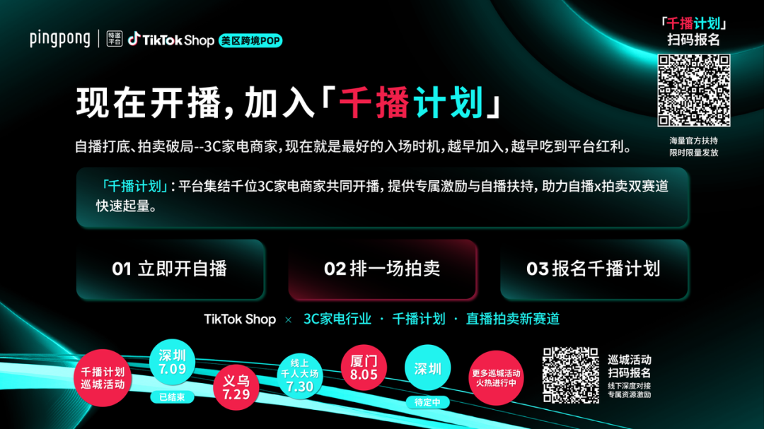 二手苹果被直播拍卖带火,TikTok Shop美区3C跑出新样本! 6 二手苹果被直播拍卖带火,TikTok Shop美区3C跑出新样本!