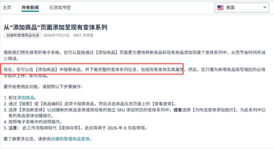 亚马逊变体上传新规将于8月底实施，旧版规则将关停！