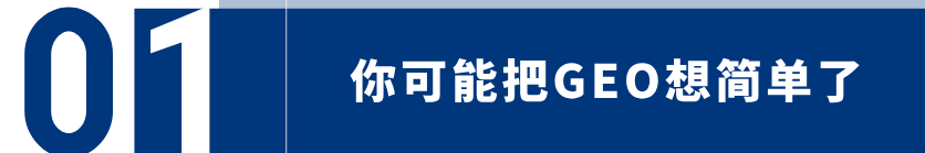 深度分析300+篇官方GEO资料:发现真正有效的GEO,并不是“讨好AI”... 3 深度分析300+篇官方GEO资料:发现真正有效的GEO,并不是“讨好AI”...