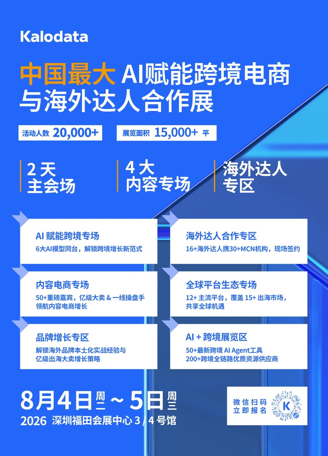 倒计时5天｜25000+卖家已报名，KACE2026免费门票通道将于8月3日晚正式关闭