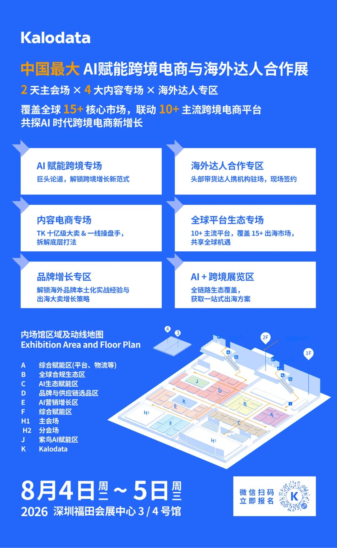KACE2026 嘉宾阵容再升级!超百位亿级卖家与带货达人确认出席,全球头部AI 模型、亿级品牌、带货达人8月齐聚深圳! 8 KACE2026 嘉宾阵容再升级!超百位亿级卖家与带货达人确认出席,全球头部AI 模型、亿级品牌、带货达人8月齐聚深圳!