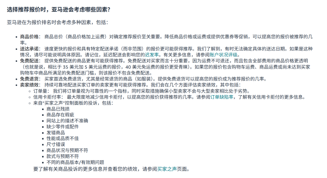 亚马逊前台地震！跟卖要凉透了！！！