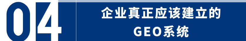 深度分析300+篇官方GEO资料:发现真正有效的GEO,并不是“讨好AI”... 9 深度分析300+篇官方GEO资料:发现真正有效的GEO,并不是“讨好AI”...