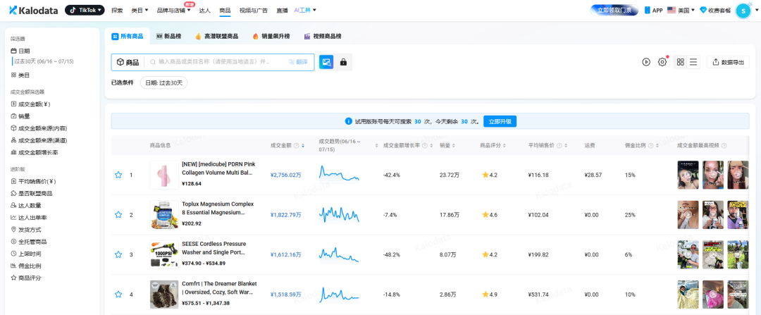 从大海捞针到精准狙击:5款TikTok Shop选品工具测评,新手选品看这一篇就够了 6 从大海捞针到精准狙击:5款TikTok Shop选品工具测评,新手选品看这一篇就够了