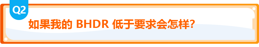 9月30日起不达标就停售？！亚马逊教你三招激活保护机制，优化承运商守住达标线