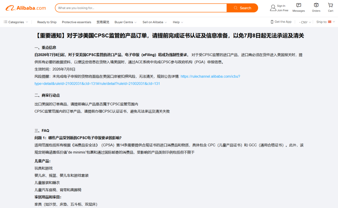 紧急通知!对于涉美国CPSC监管的产品订单,需提前完成证书认证及信息准备,以免7月8日起无法承运及清关 2 紧急通知!对于涉美国CPSC监管的产品订单,需提前完成证书认证及信息准备,以免7月8日起无法承运及清关