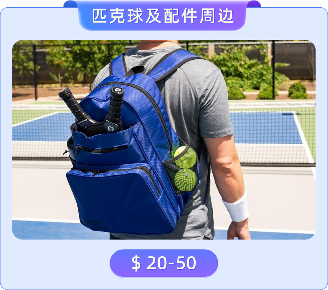 半年销量飙升30倍,匹克球如何成为跨境卖家必抢新赛道? 9 半年销量飙升30倍,匹克球如何成为跨境卖家必抢新赛道?