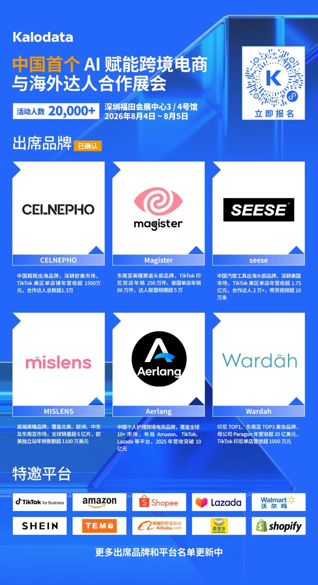 KACE2026 嘉宾阵容再升级!超百位亿级卖家与带货达人确认出席,全球头部AI 模型、亿级品牌、带货达人8月齐聚深圳! 5 KACE2026 嘉宾阵容再升级!超百位亿级卖家与带货达人确认出席,全球头部AI 模型、亿级品牌、带货达人8月齐聚深圳!