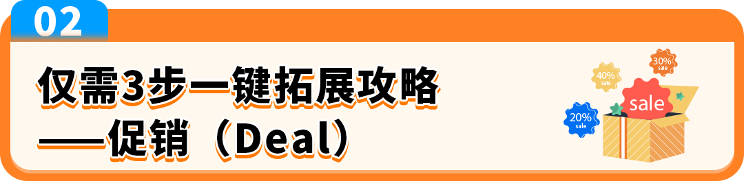 告别低效重复！亚马逊新功能上线，促销一键拓展欧洲10国站点