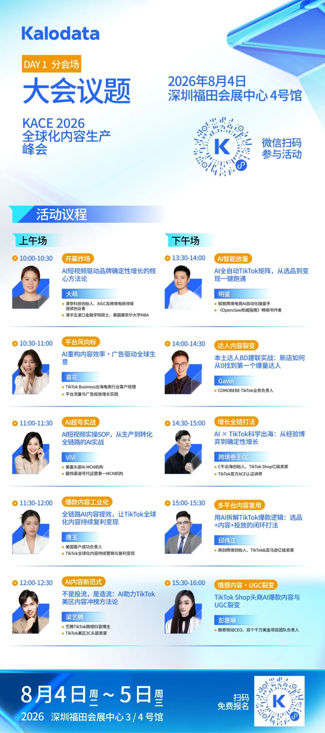 倒计时5天｜25000+卖家已报名，KACE2026免费门票通道将于8月3日晚正式关闭
