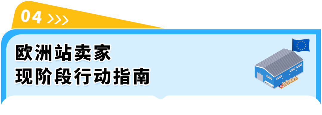 亚马逊AWD欧洲站8月17日正式开放入仓！准入须知详细费率抢先看！