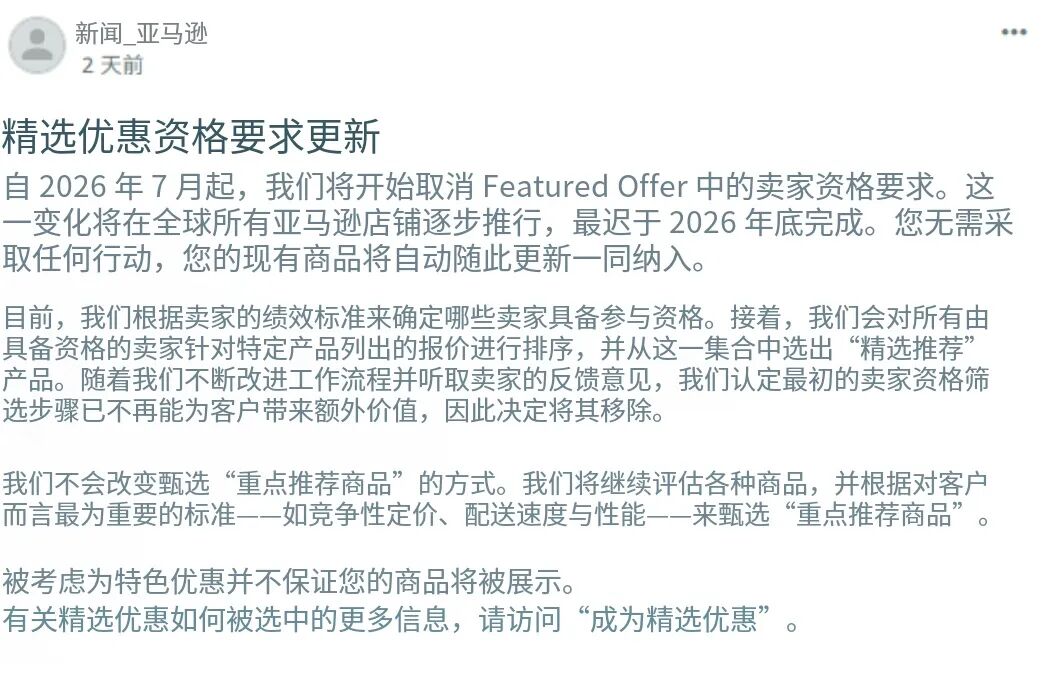 亚马逊Buy Box购物车新规正式生效! 2 亚马逊Buy Box购物车新规正式生效!
