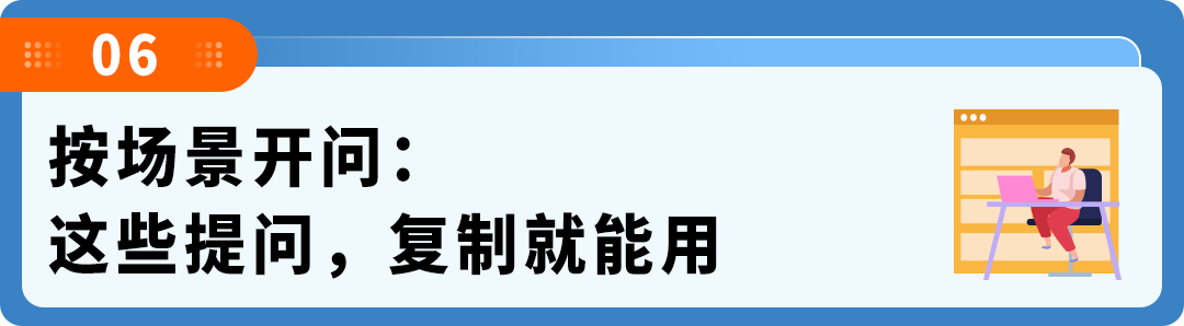 必看！有了AI助手Seller Assistant，亚马逊新卖家却不知道问什么？如何一次问明白？