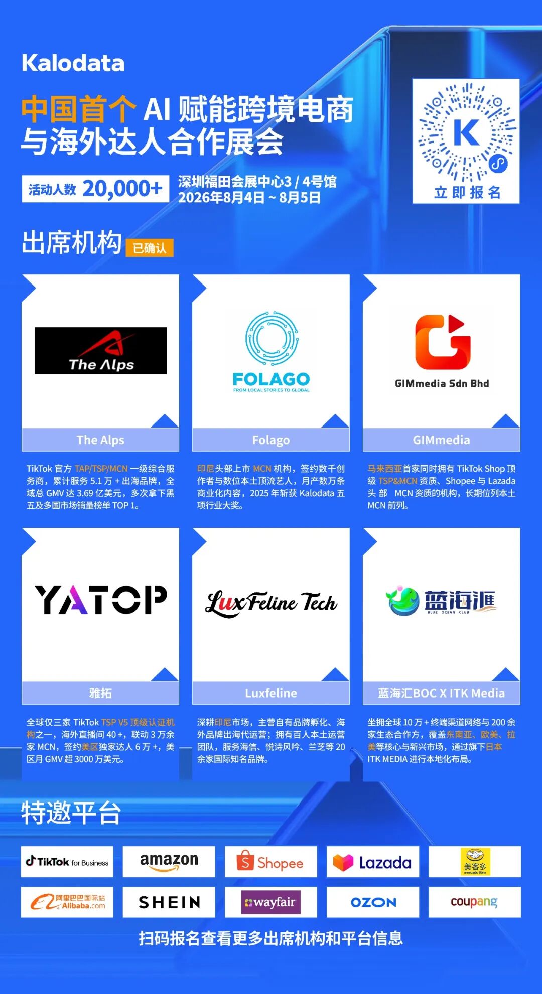 倒计时6天，23000+人已报名！KACE2026 大会限定福利发布