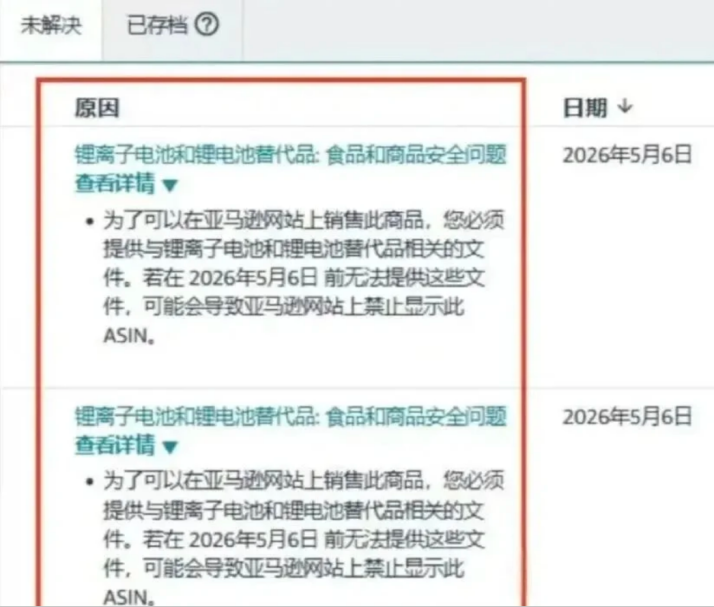 亚马逊八月合规政策逼近,不合规ASIN将被强制下架 10 亚马逊八月合规政策逼近,不合规ASIN将被强制下架