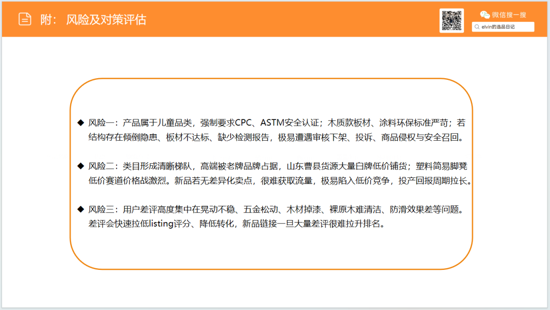 亚马逊选品日记第32期：家具篇—儿童脚凳市场调研报告（蒙氏育儿风口下，家具赛道潜力细分品类）