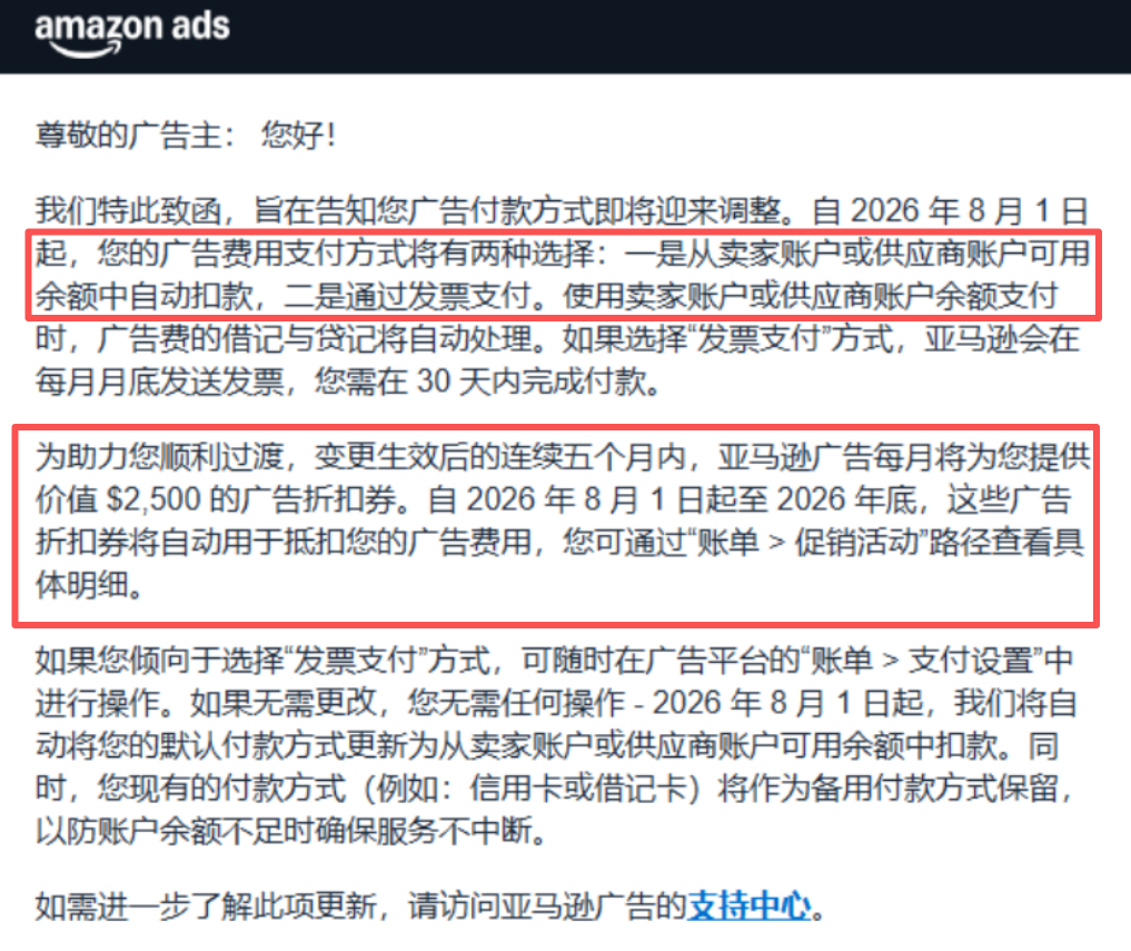 重磅!亚马逊广告费用扣款新规8月1日落地! 2 重磅!亚马逊广告费用扣款新规8月1日落地!