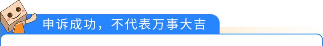 收到亚马逊商品质量违规通知，「申诉」还是「争议」？一篇讲清正确选择逻辑