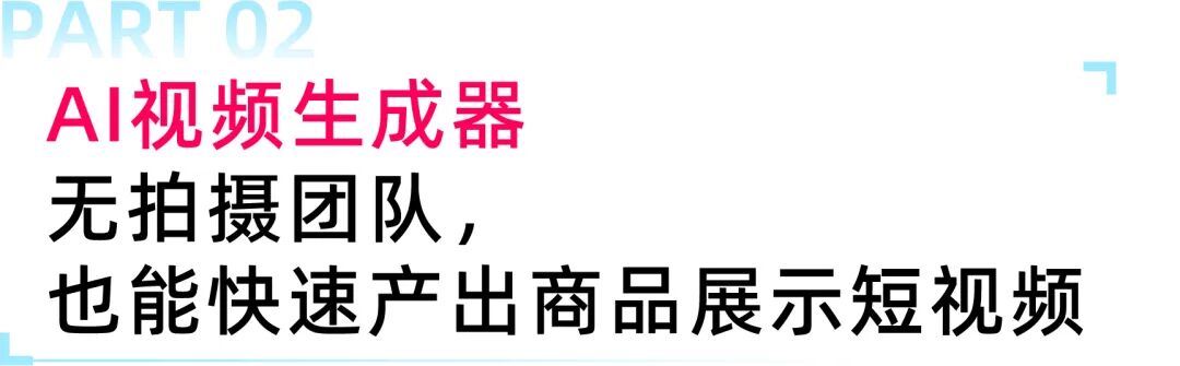 AI工具免费开放使用！东南亚跨境商家必备，省下上万拍摄投放成本