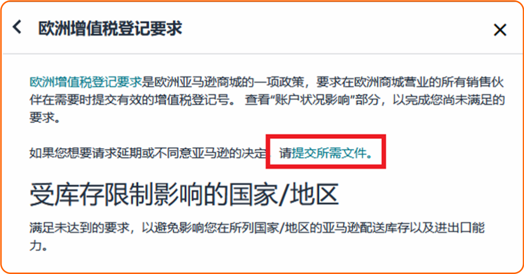 西班牙VAT通知期延期资格扩大，欧盟税号最长需37周，亚马逊卖家请尽早行动