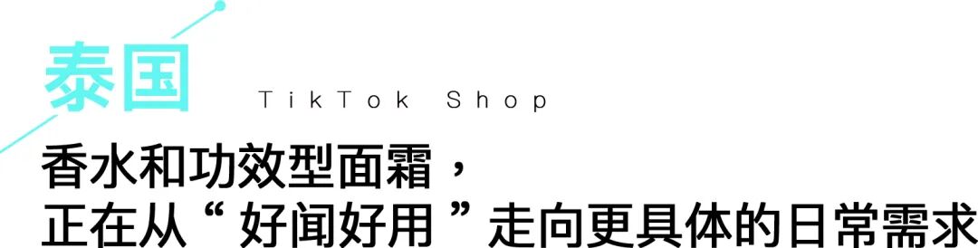 袜子、香水接连爆单！东南亚市场增量藏在场景缺口里