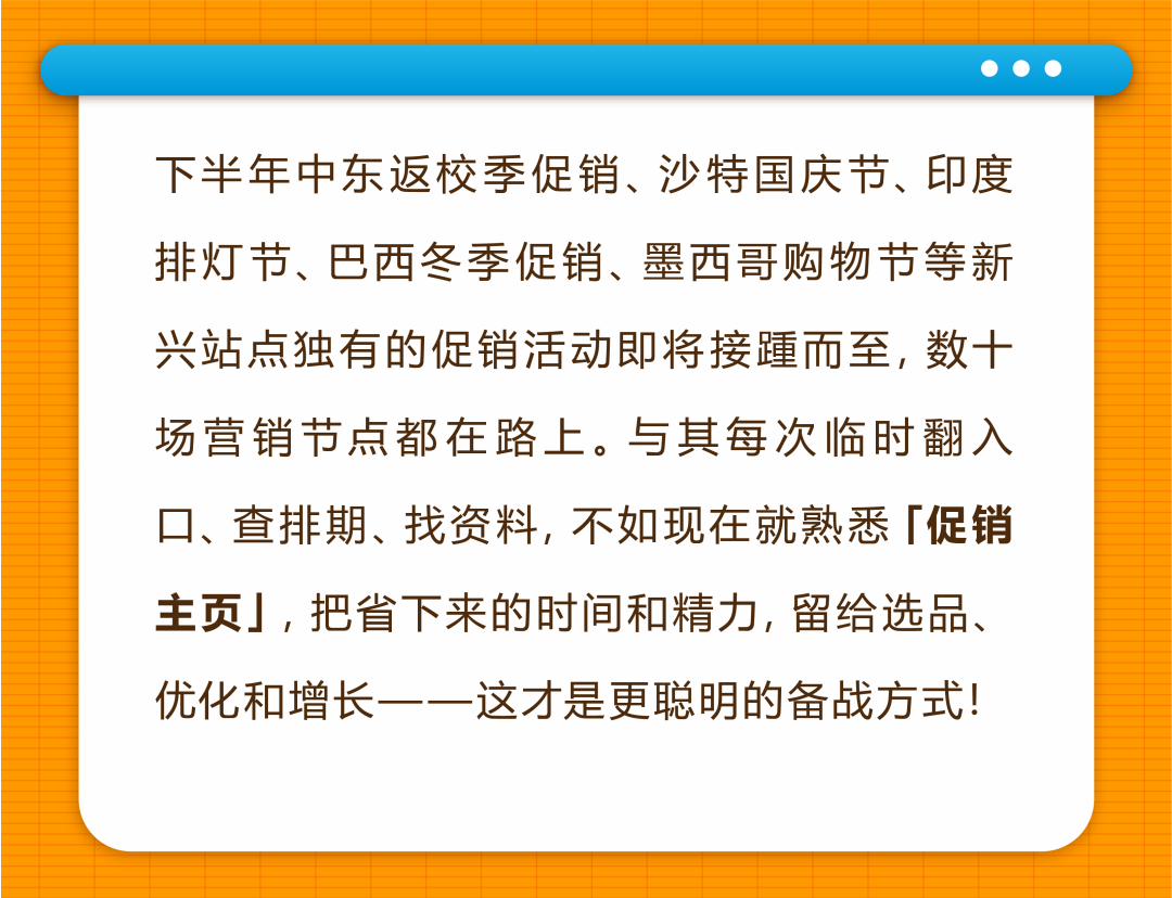促销排期靠蹲群、提报促销靠翻页？亚马逊促销主页一站帮你搞定！