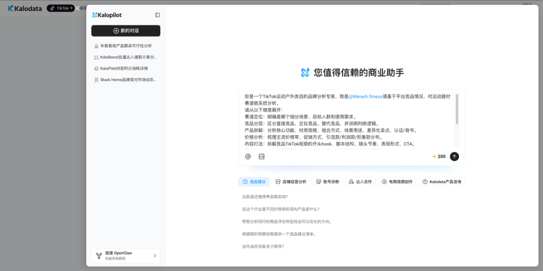 从「看店铺」到「看品牌」，原来大卖都在偷偷看这组数据 ｜ Kalodata品牌分析上线