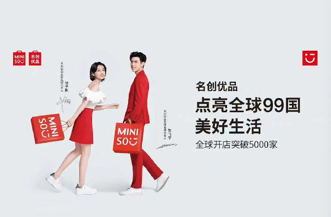 品牌观察 | 名创优品出海启示：把快乐做成全球通用语言