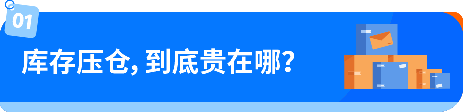 亚马逊库存还堆在仓里？教你四步，把库存变现金