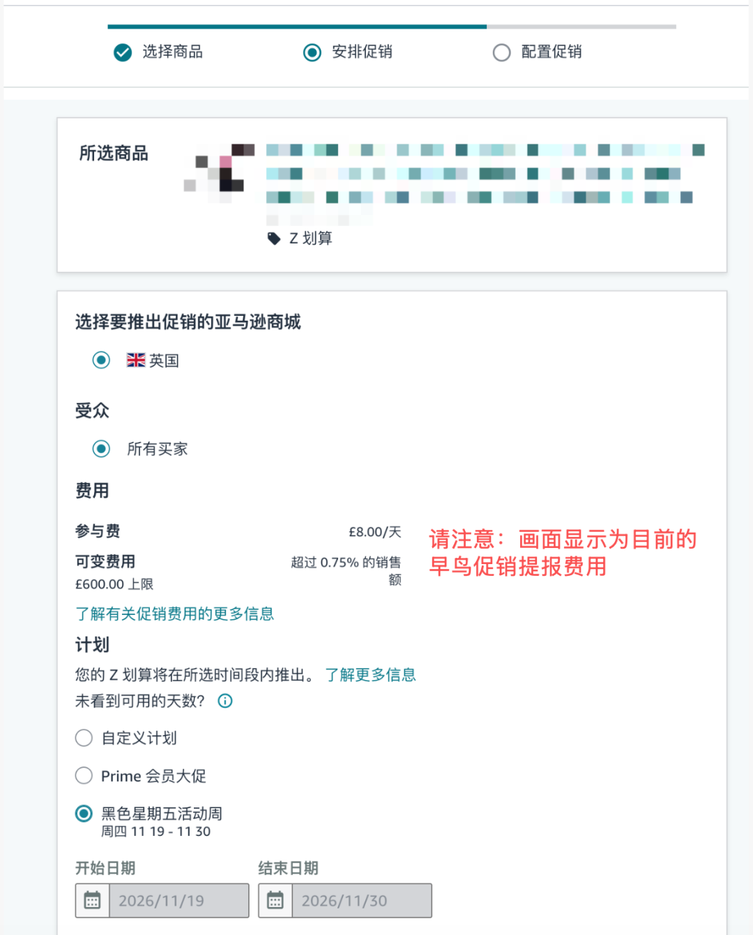 2026亚马逊Prime会员大促和黑五网一促销提报时间定档,费用、资格更新! 17 2026亚马逊Prime会员大促和黑五网一促销提报时间定档,费用、资格更新!