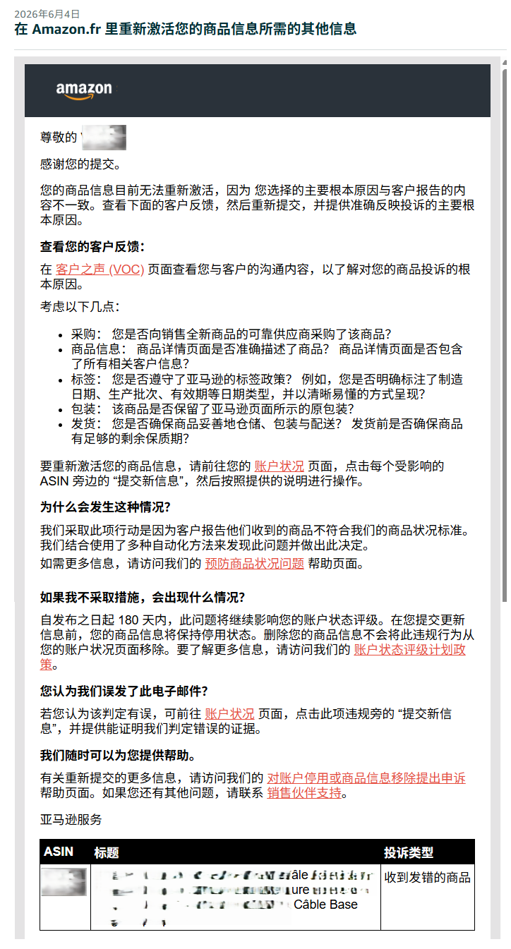 收到亚马逊商品质量违规通知，「申诉」还是「争议」？一篇讲清正确选择逻辑