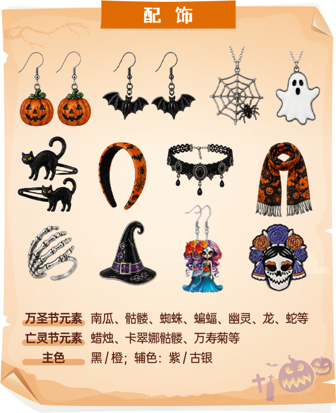 纯干货!2026万圣节大促热销品盘点&爆单指南! 11 纯干货!2026万圣节大促热销品盘点&爆单指南!