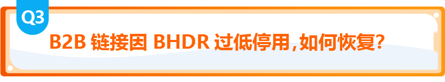 9月30日起不达标就停售？！亚马逊教你三招激活保护机制，优化承运商守住达标线