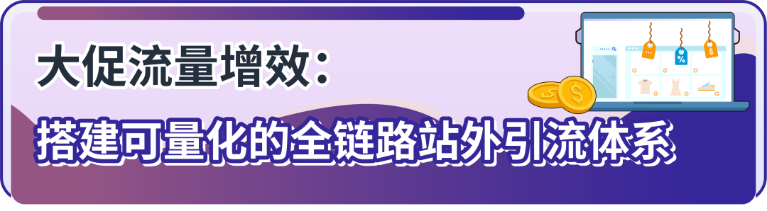做亚马逊产品卖不动、流量抢不到、全球铺不开？原来还能弯道超车！