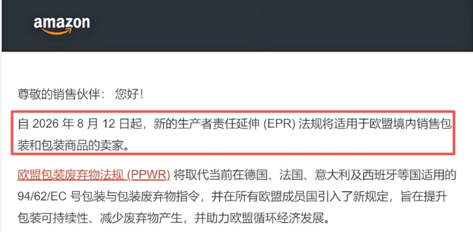 紧急通知！亚马逊欧洲站COO合规今日生效，未更新将直接停售！