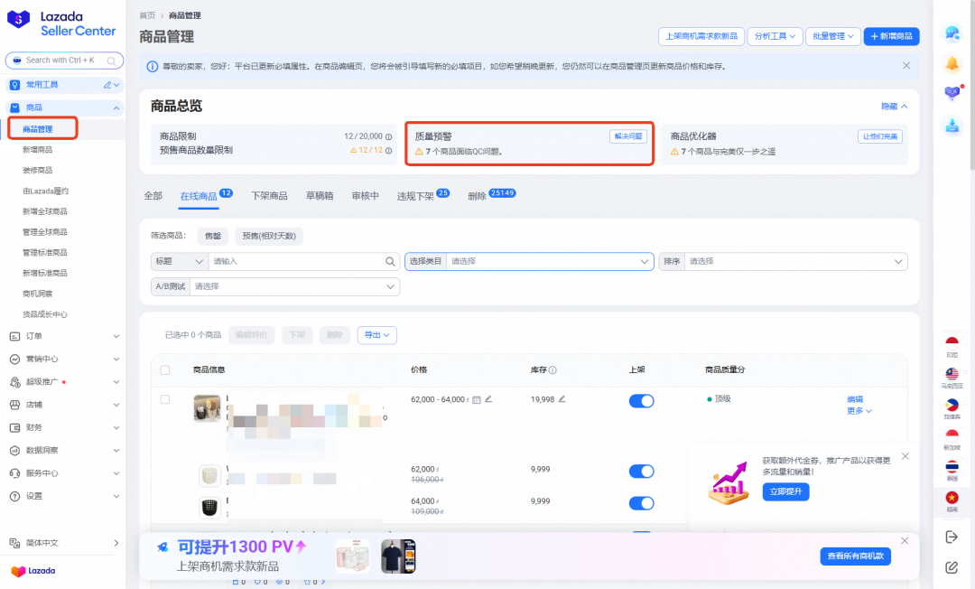 Lazada跨境店严抓类目错放！7月13日起，商品将接受上架前后双重监测机制